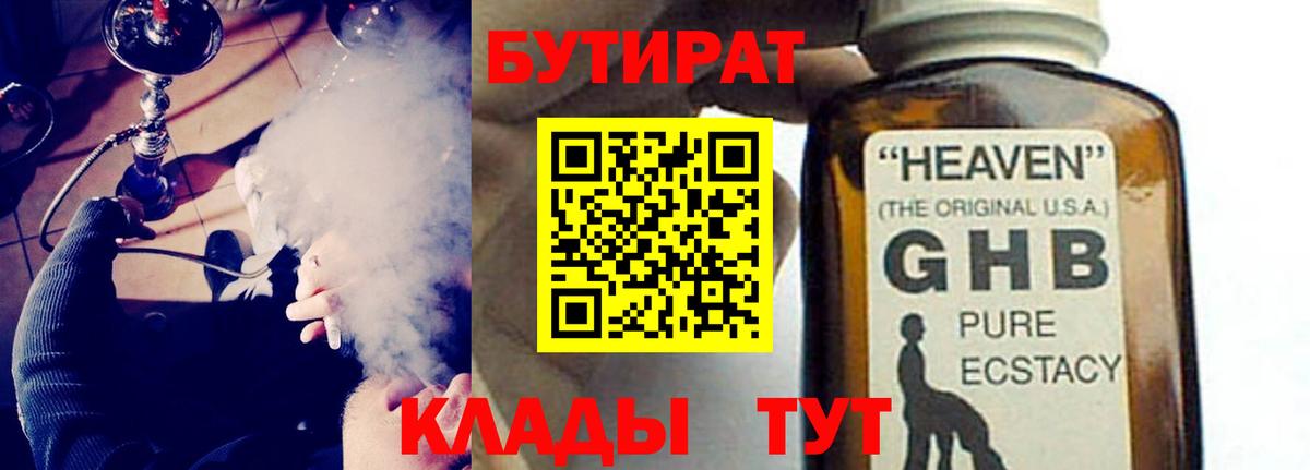БУТИРАТ BDO 33%  Вход с VPN  БУТИРАТ  Сегежа 