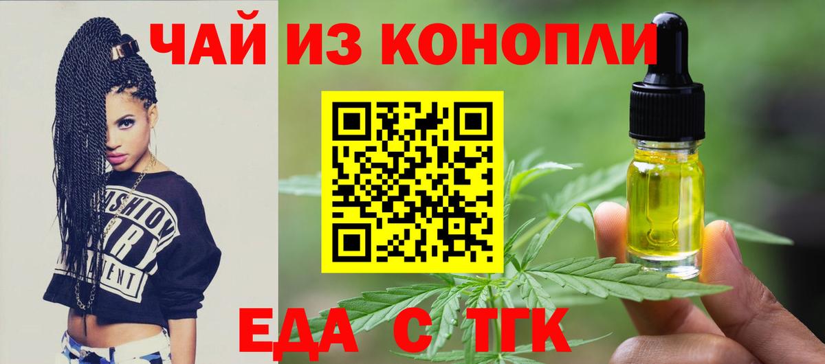 Еда ТГК конопля Сегежа