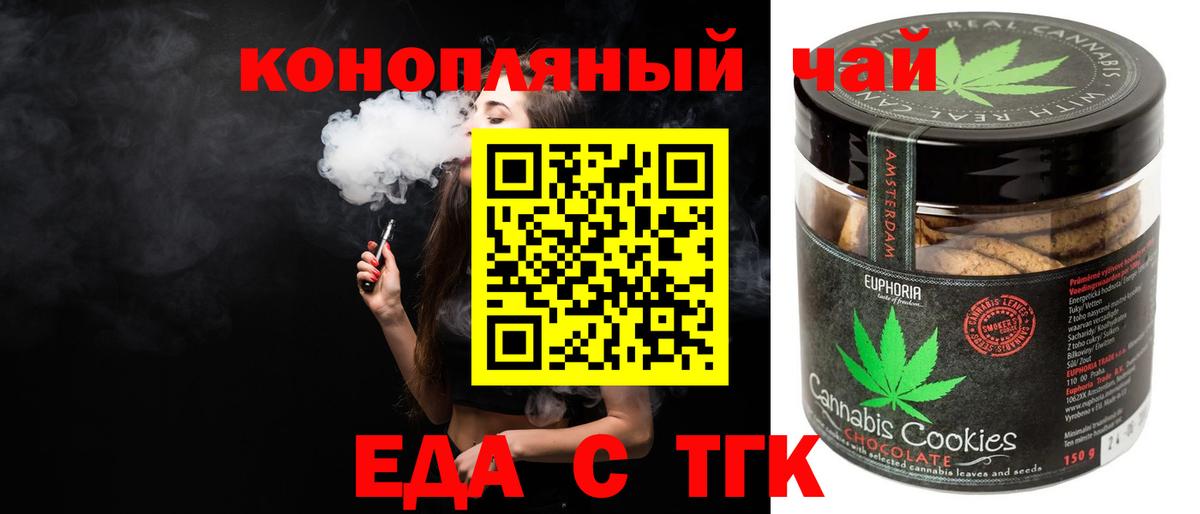 Печенье с ТГК конопля  Вход с VPN  Сегежа 