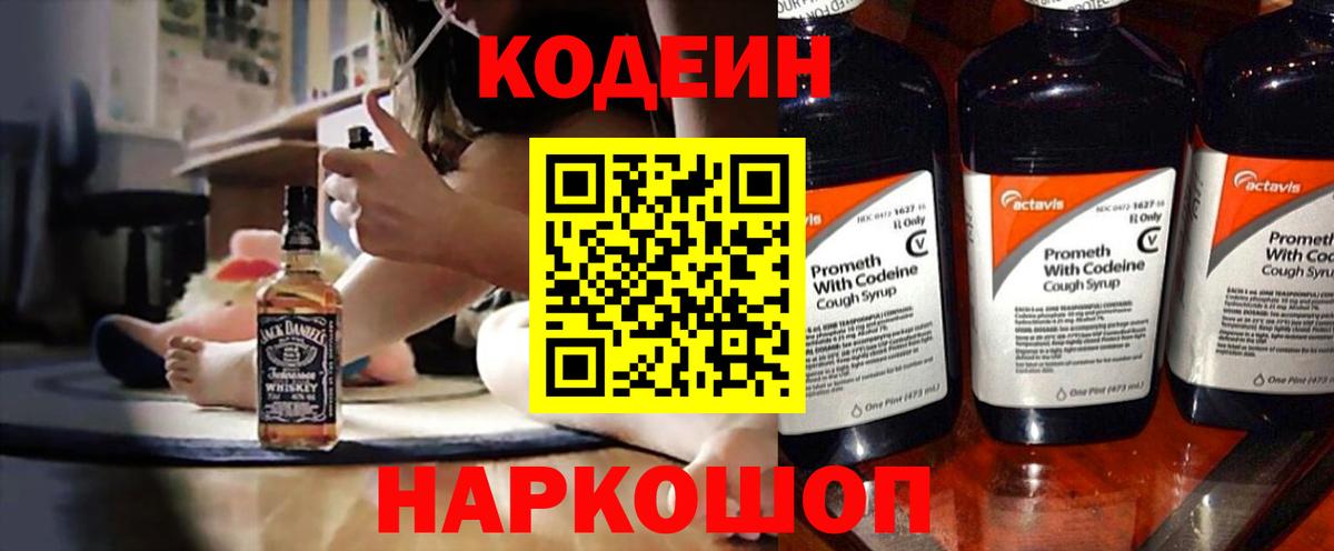 Кодеиновый сироп Lean Purple Drank  Вход с VPN  Кодеиновый сироп Lean Purple Drank  Сегежа 