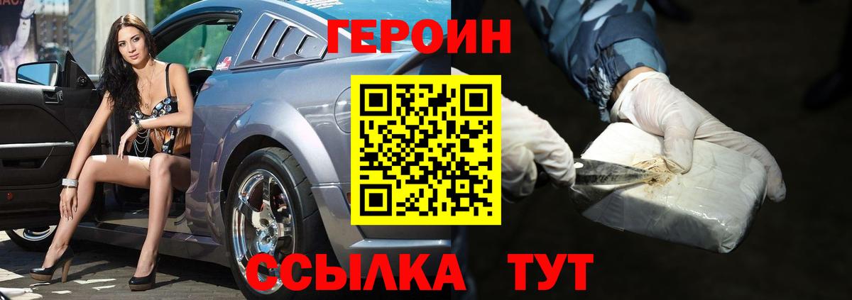 ГЕРОИН  Вход с VPN  Сегежа  Героин хмурый 