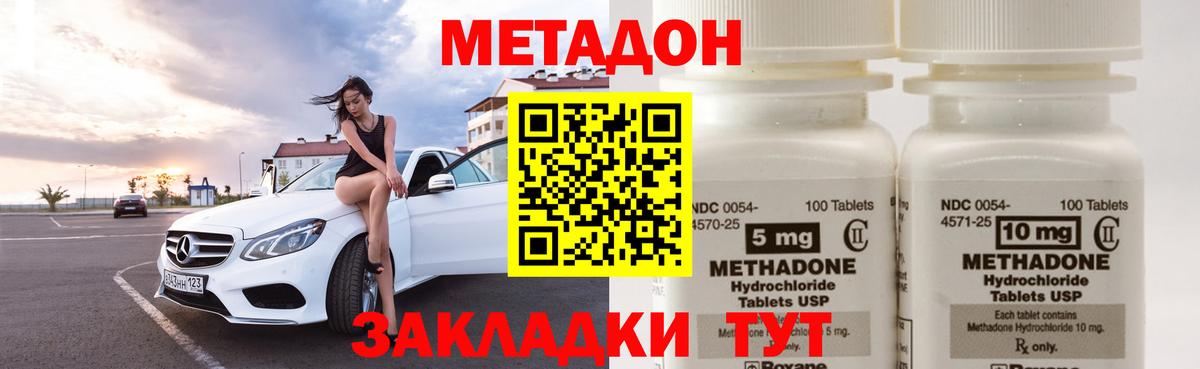 МЕТАДОН methadone Сегежа
