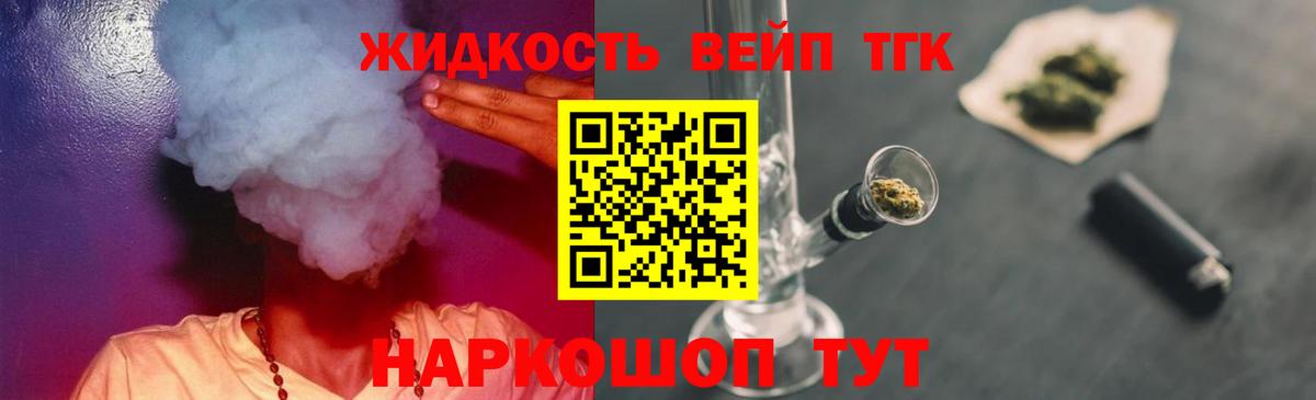 ТГК вейп с тгк  цены   Вход с VPN  Сегежа  Дистиллят ТГК Wax 